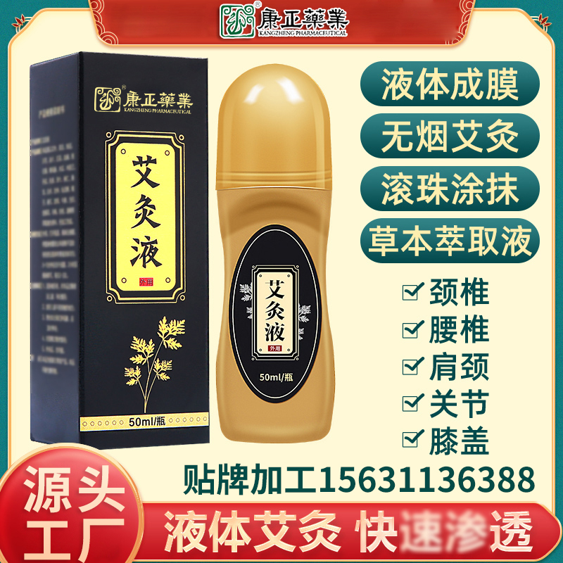 欧亿体育药业艾 灸液60g